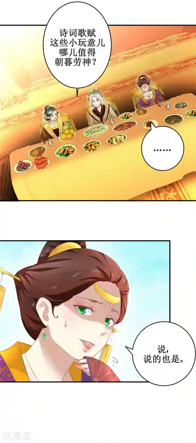 驯妃记第18话 这下尴尬了