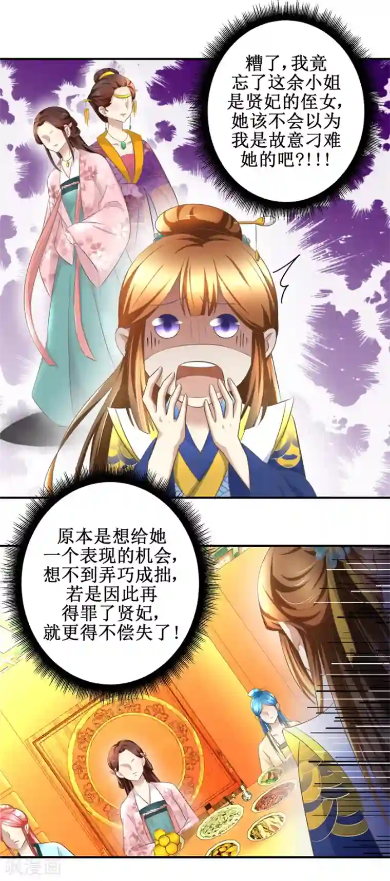 驯妃记第18话 这下尴尬了