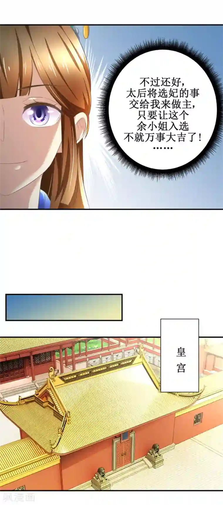 驯妃记第18话 这下尴尬了