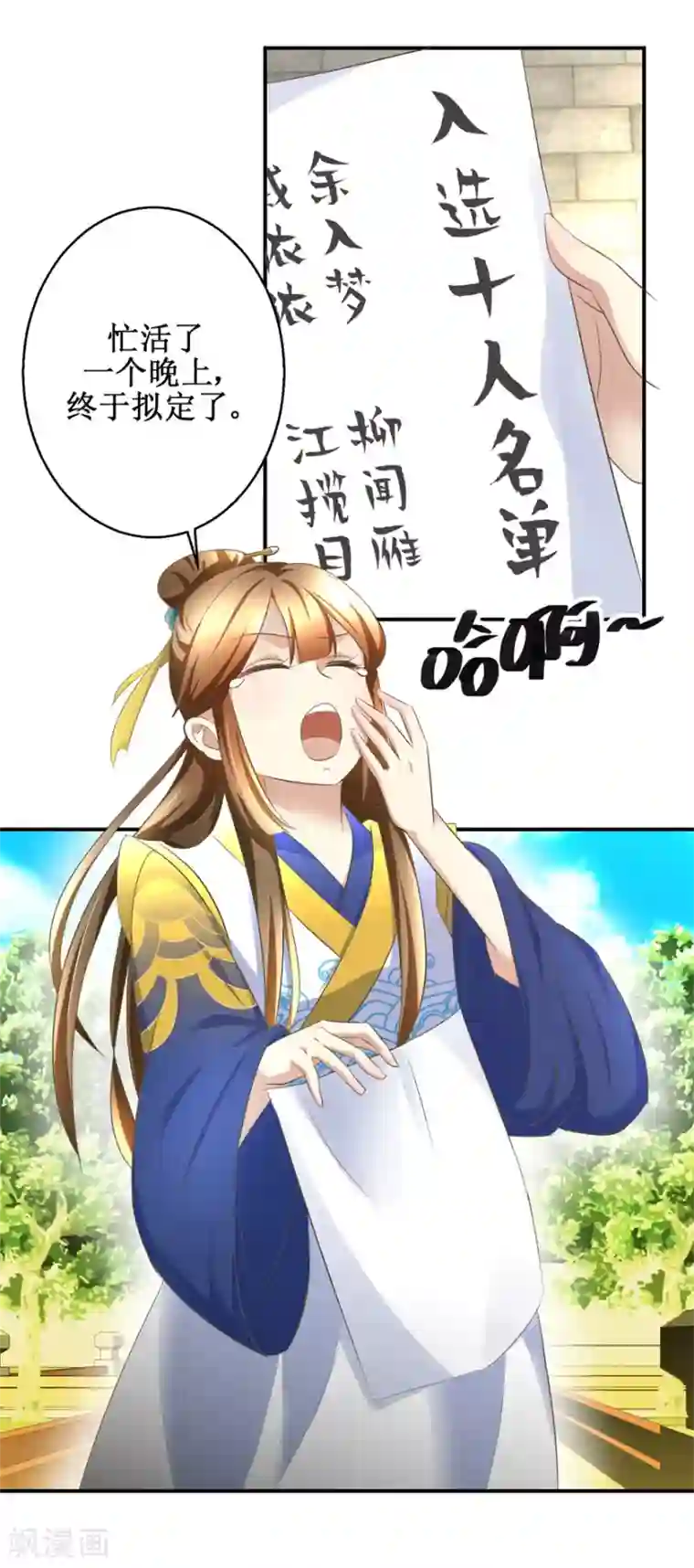 驯妃记第18话 这下尴尬了