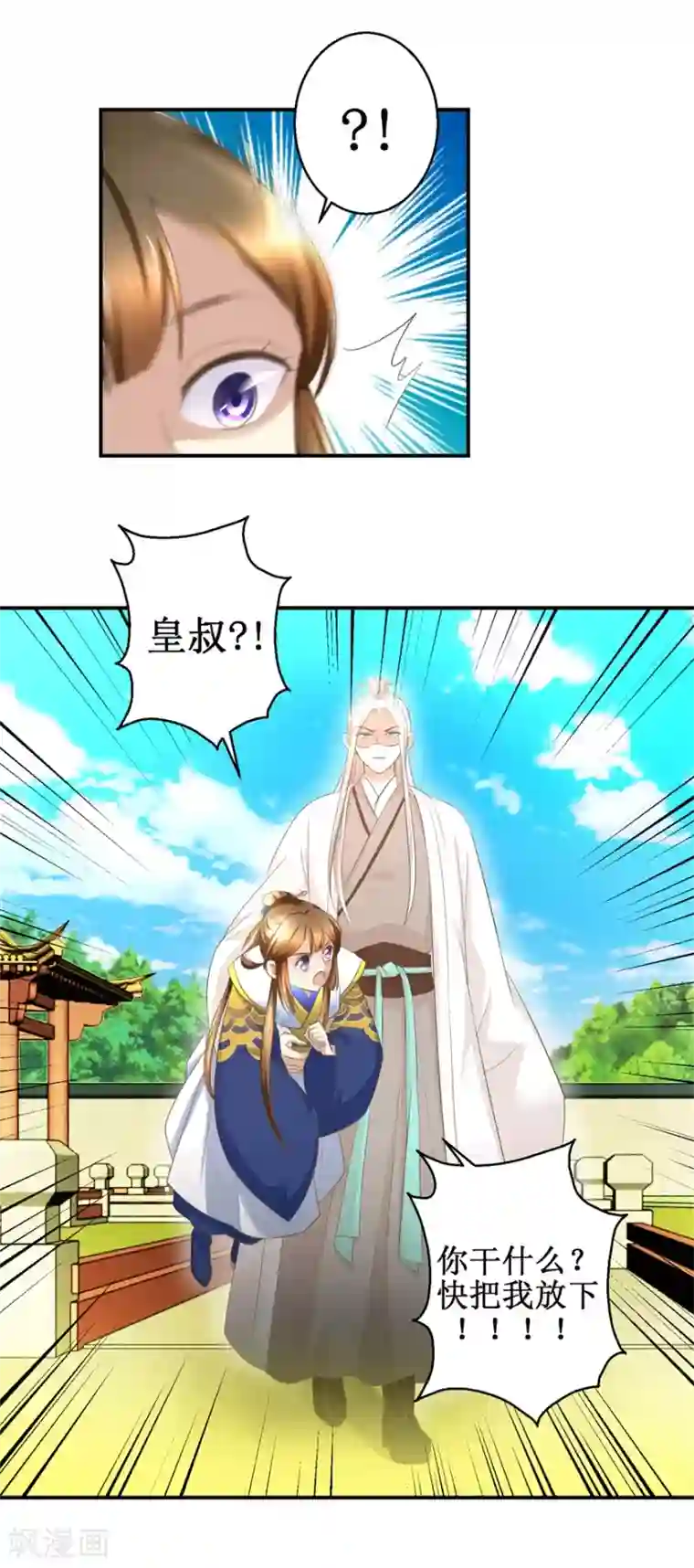 驯妃记第19话 皇叔，轻点，疼！