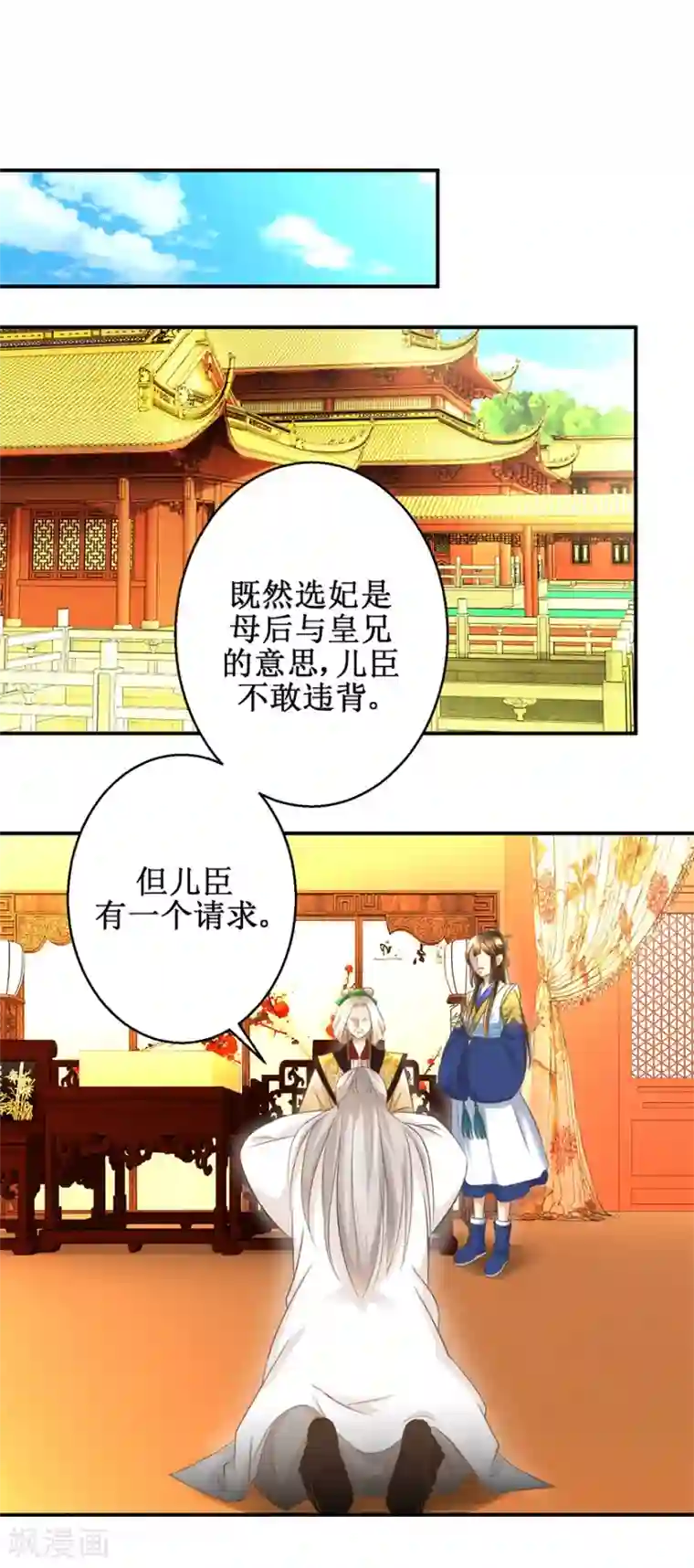 驯妃记第19话 皇叔，轻点，疼！