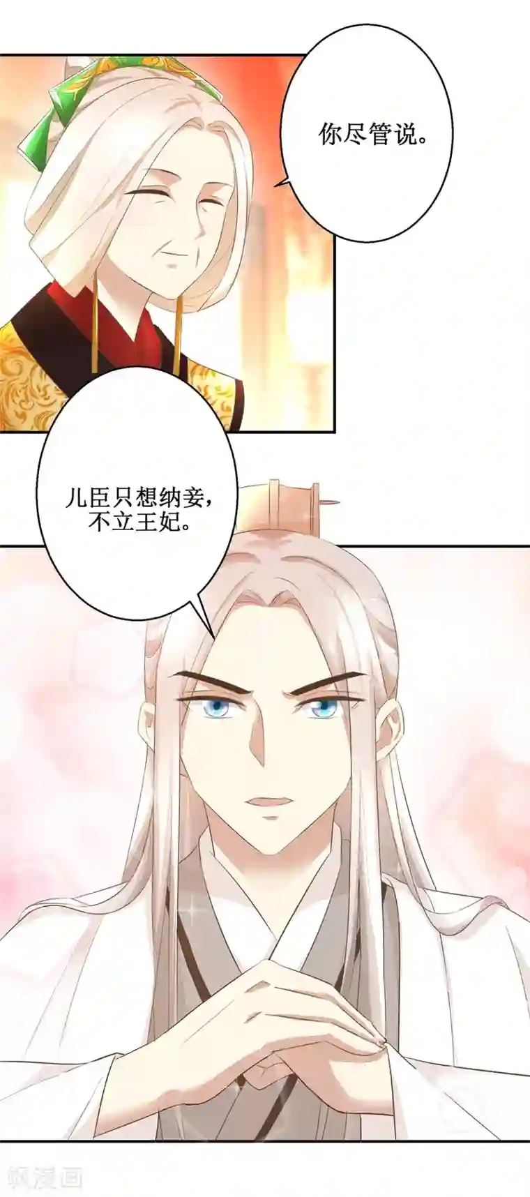 驯妃记第19话 皇叔，轻点，疼！