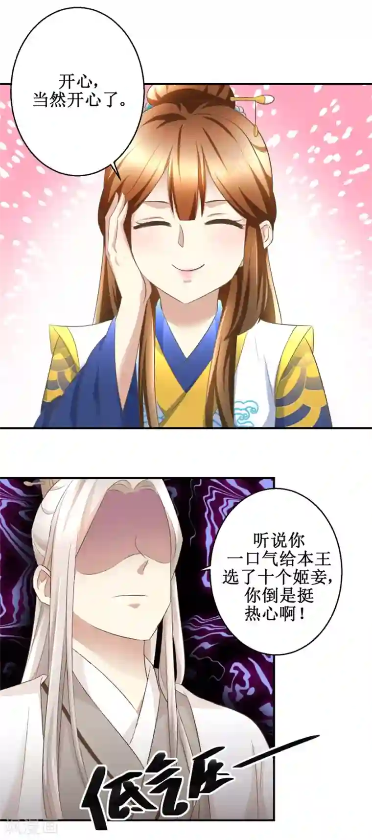 驯妃记第19话 皇叔，轻点，疼！