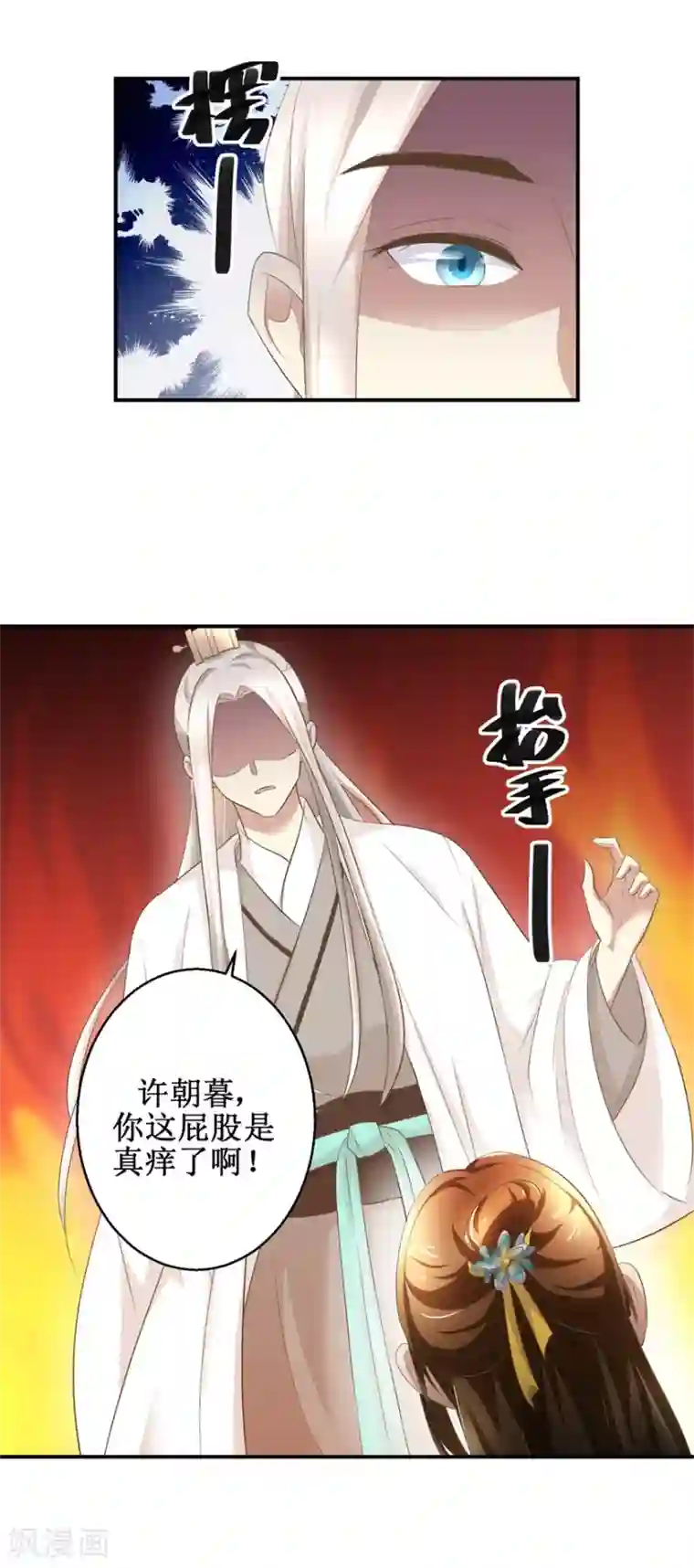 驯妃记第19话 皇叔，轻点，疼！