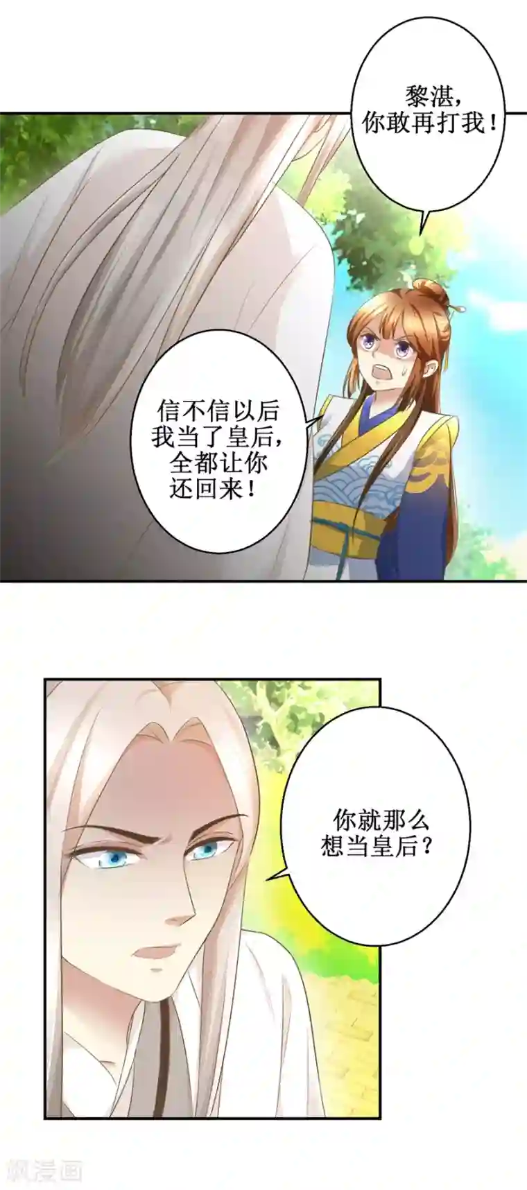 驯妃记第19话 皇叔，轻点，疼！