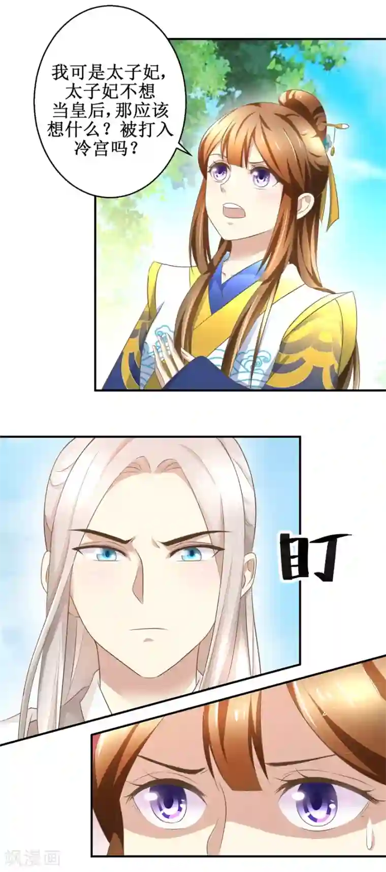 驯妃记第19话 皇叔，轻点，疼！