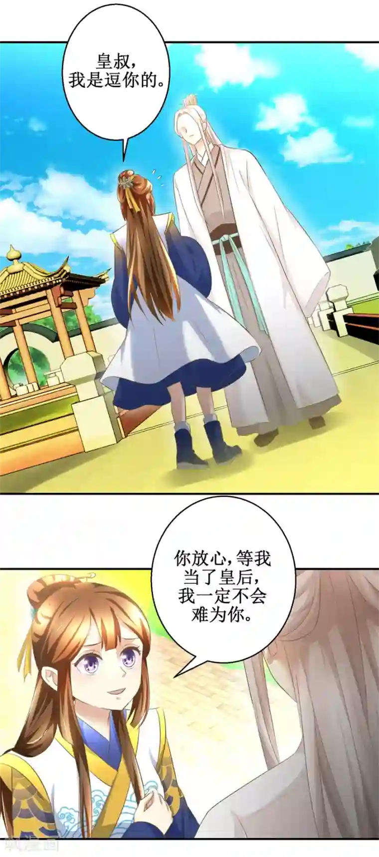 驯妃记第19话 皇叔，轻点，疼！