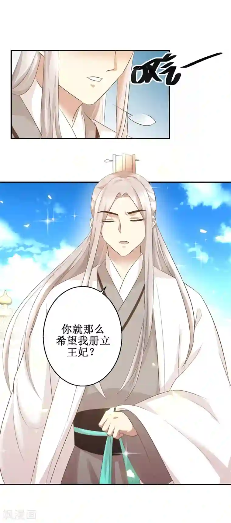 驯妃记第19话 皇叔，轻点，疼！