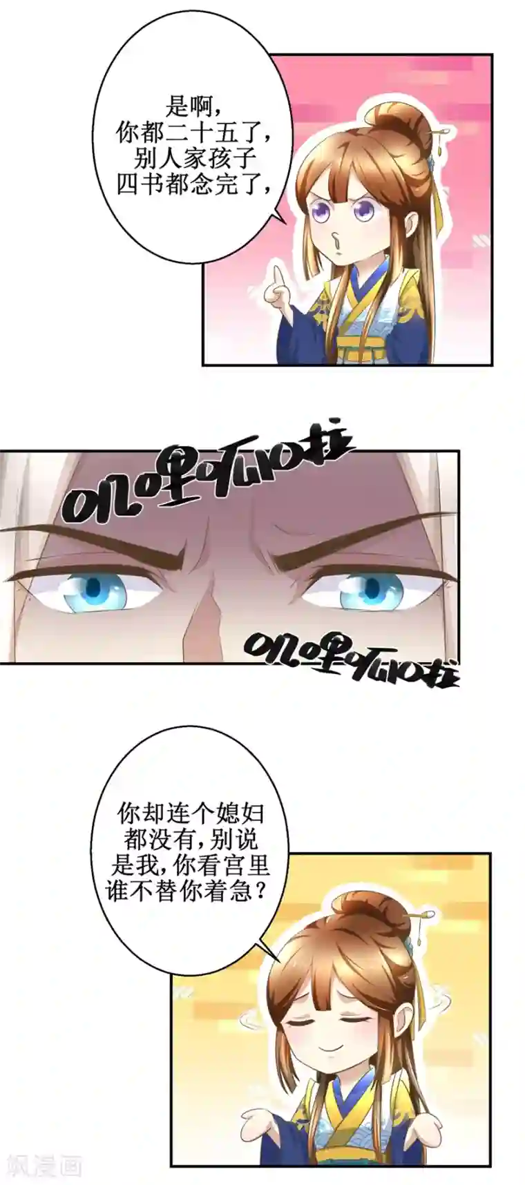 驯妃记第19话 皇叔，轻点，疼！