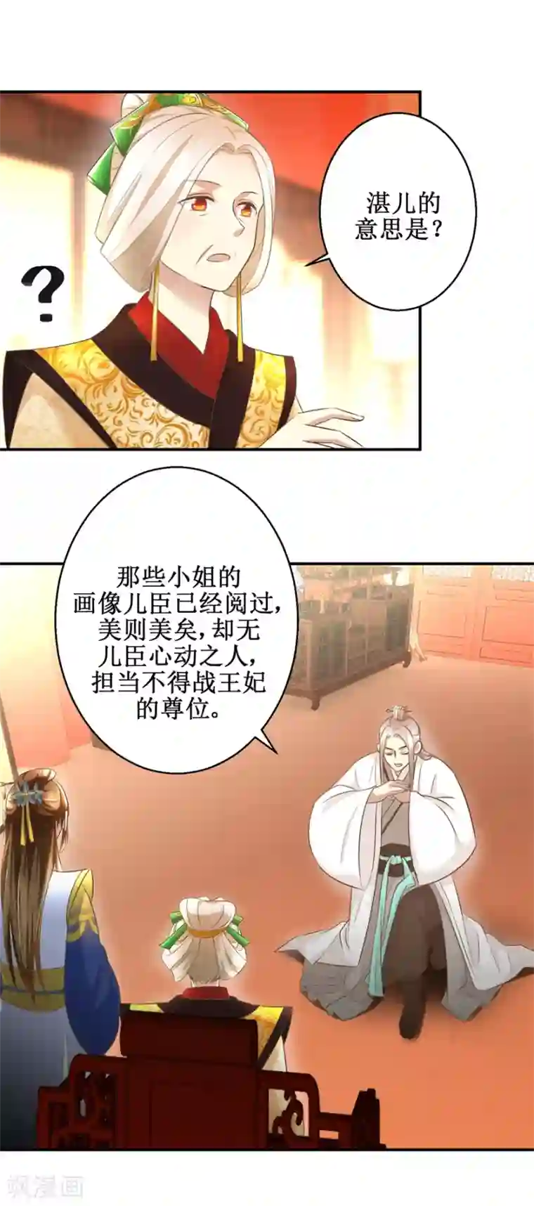 驯妃记第20话 不立正妃