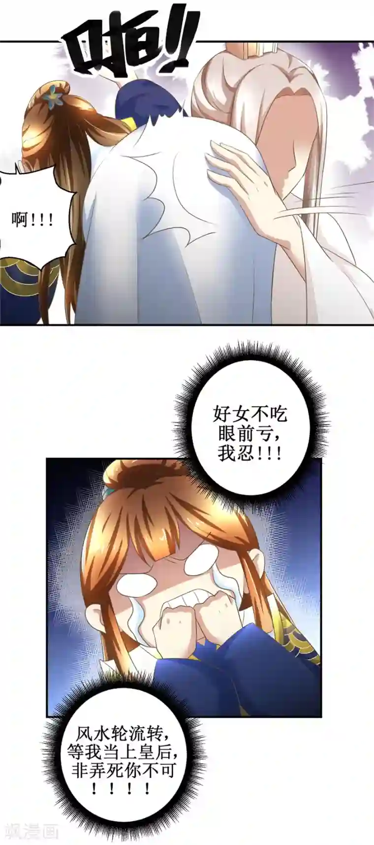 驯妃记第20话 不立正妃