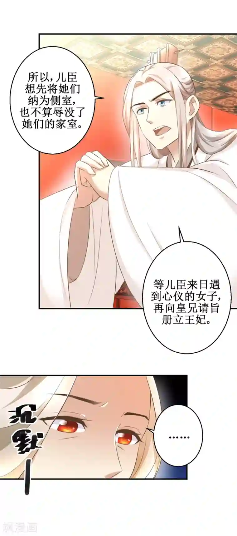 驯妃记第20话 不立正妃