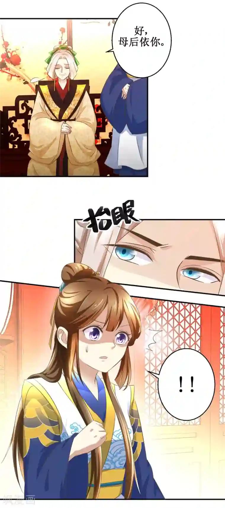 驯妃记第20话 不立正妃