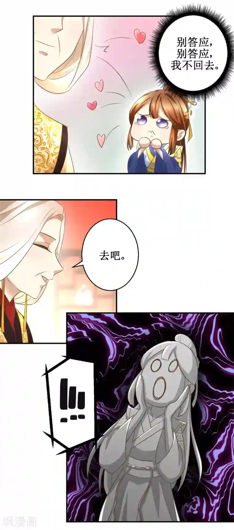 驯妃记第20话 不立正妃