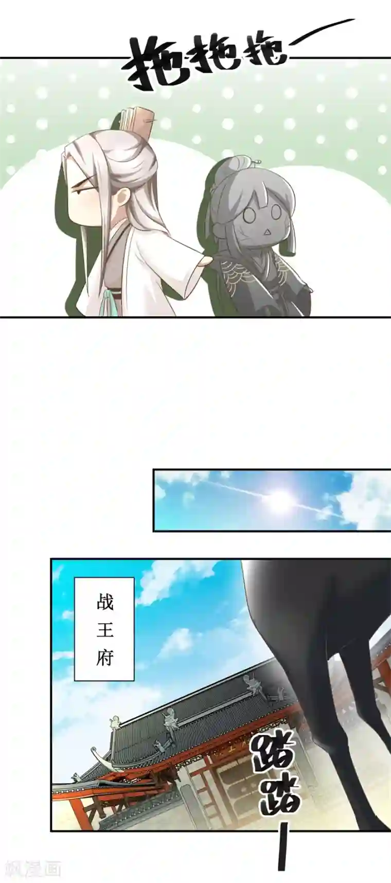 驯妃记第20话 不立正妃