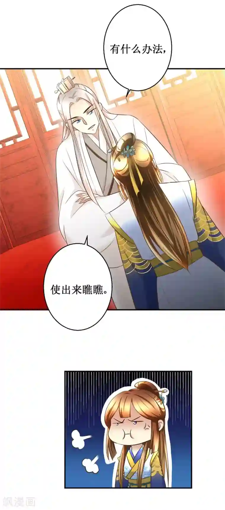 驯妃记第21话 王爷，要备板子么？