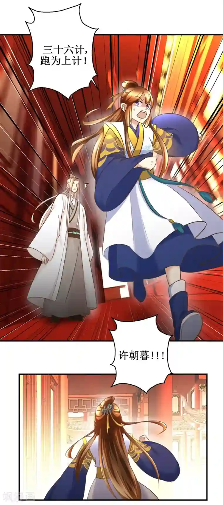 驯妃记第21话 王爷，要备板子么？