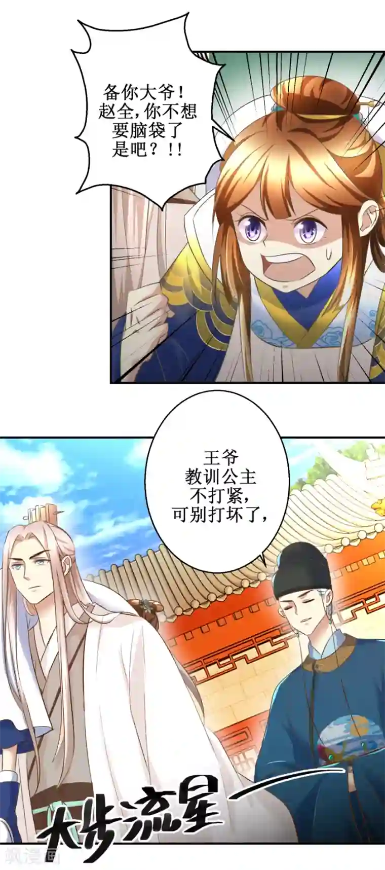 驯妃记第21话 王爷，要备板子么？