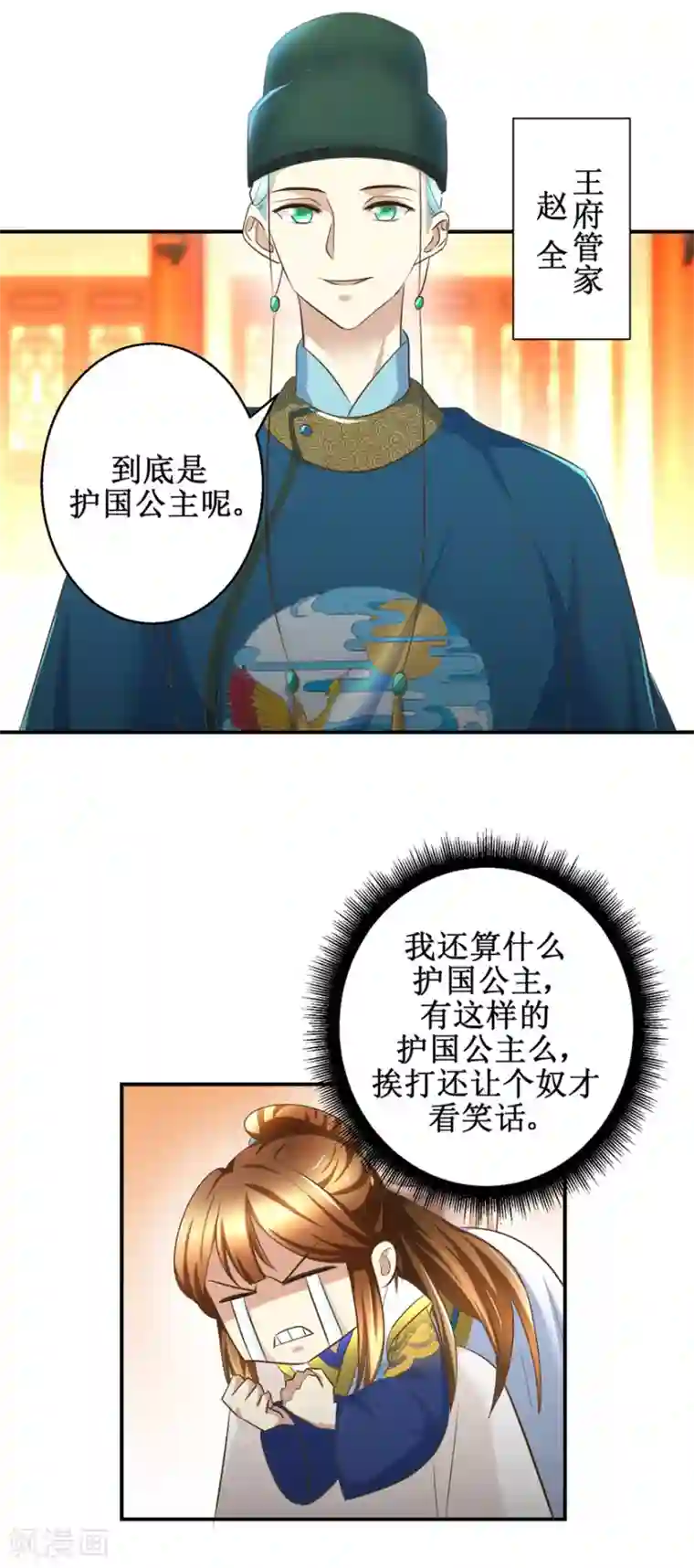 驯妃记第21话 王爷，要备板子么？