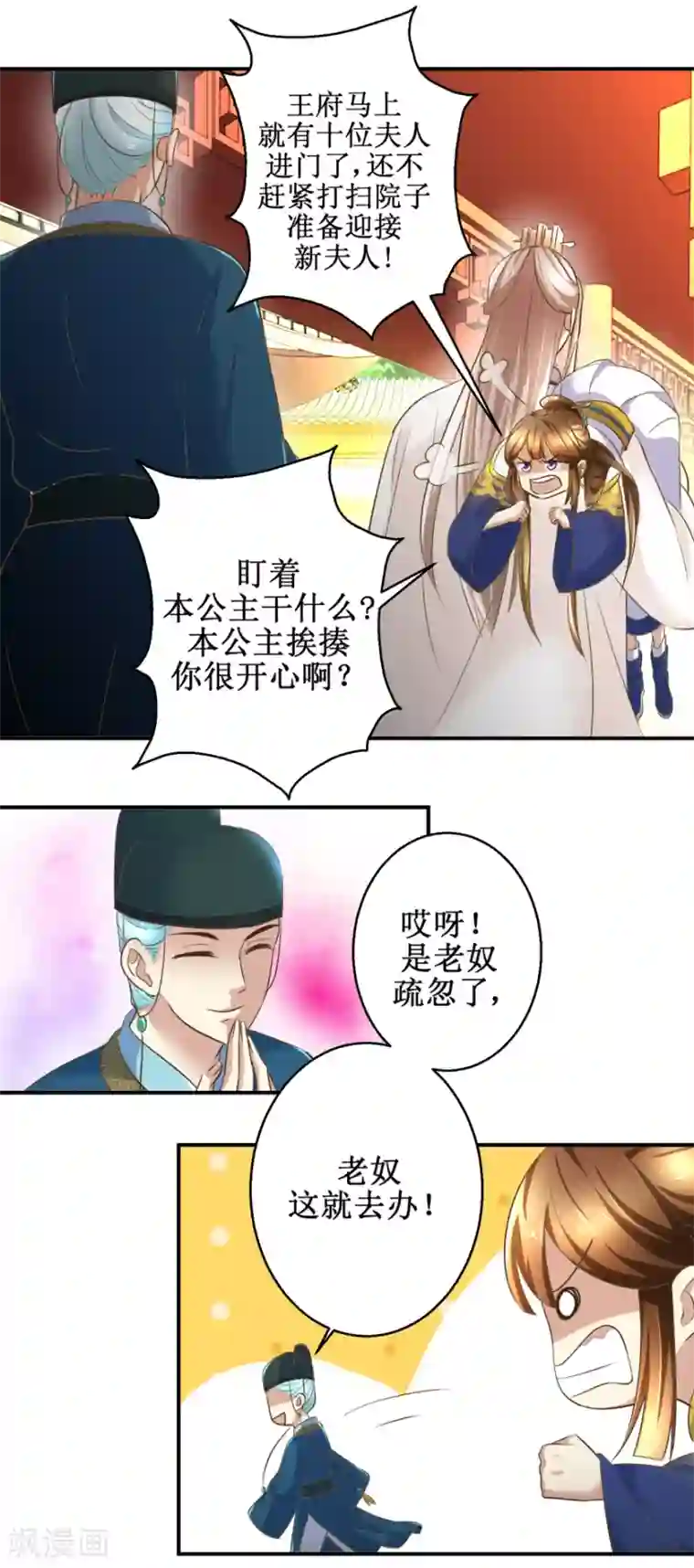 驯妃记第21话 王爷，要备板子么？
