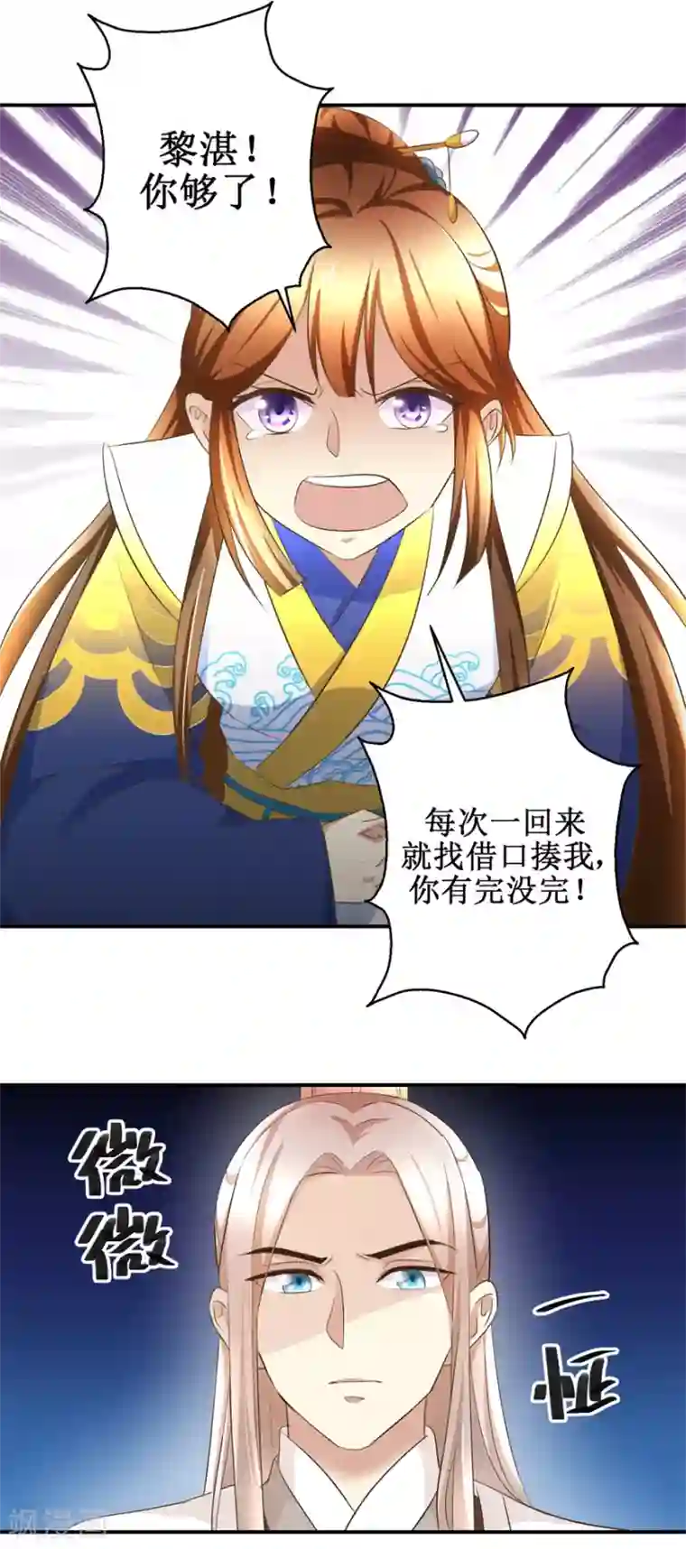 驯妃记第21话 王爷，要备板子么？