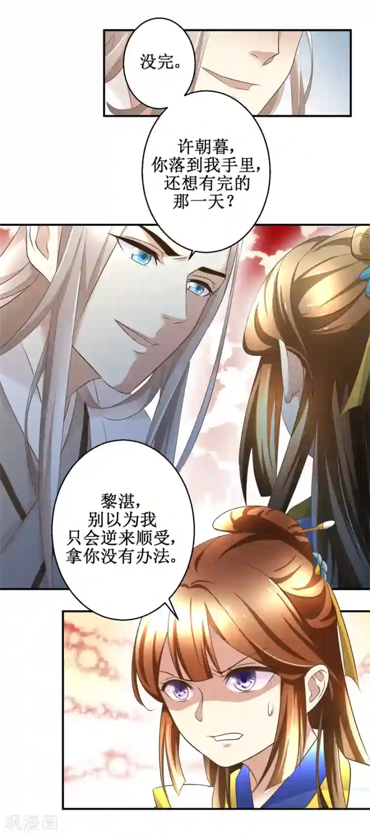 驯妃记第21话 王爷，要备板子么？