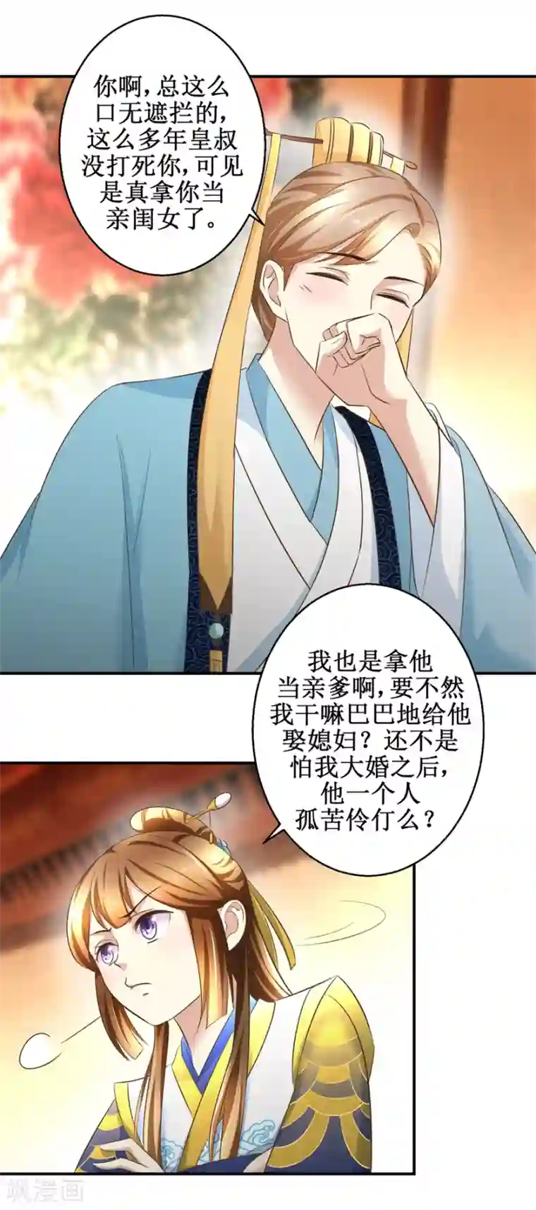 驯妃记第22话 求收留