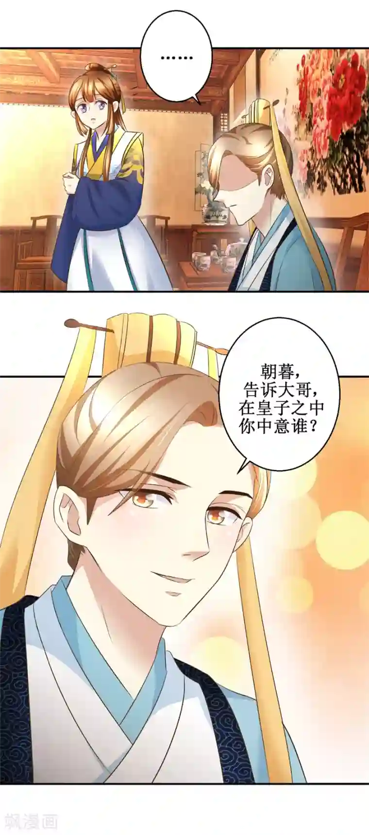 驯妃记第22话 求收留