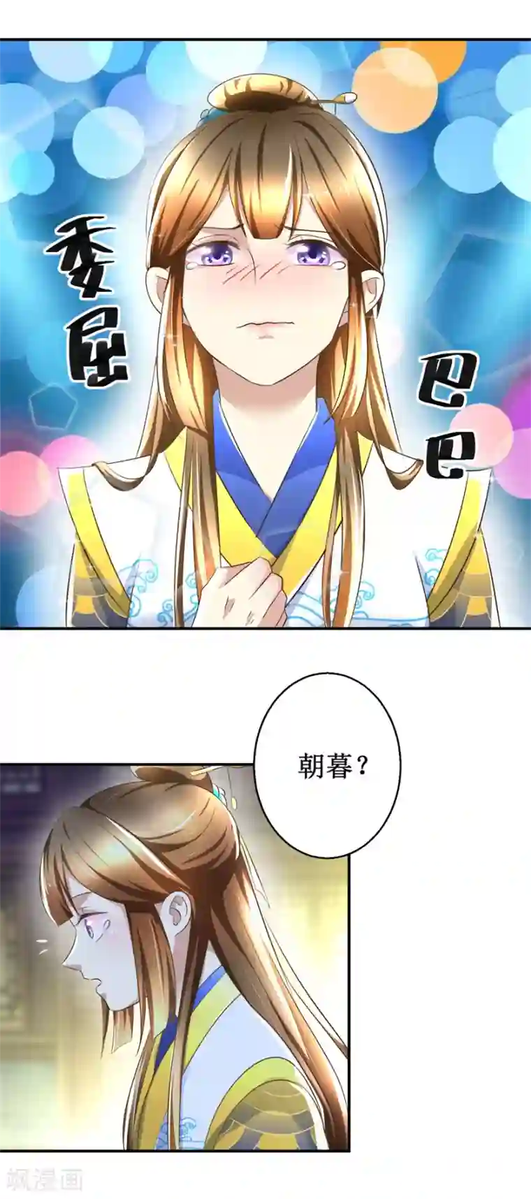 驯妃记第22话 求收留