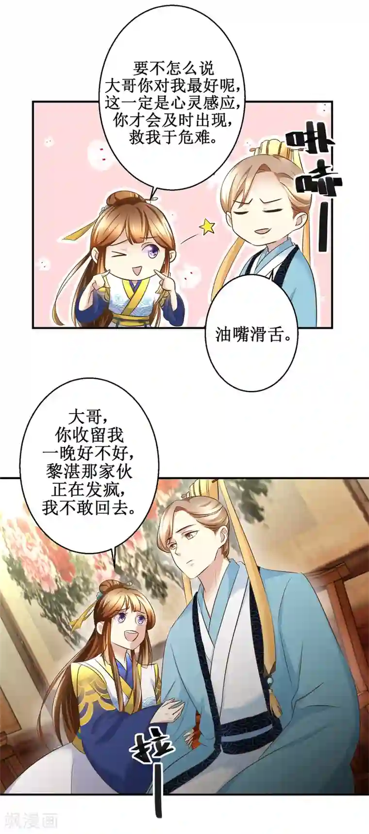 驯妃记第22话 求收留