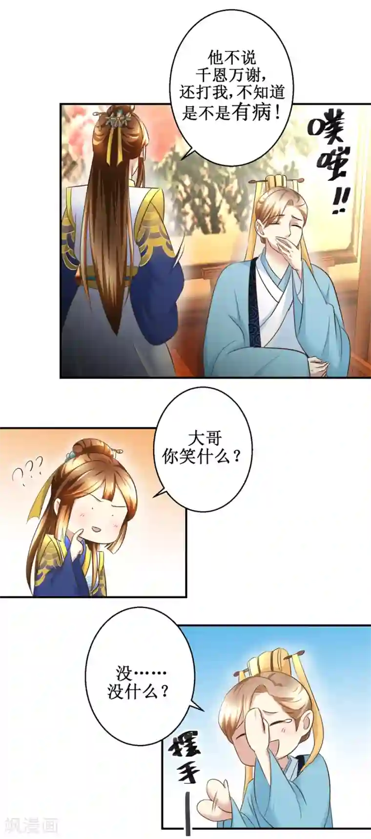 驯妃记第22话 求收留