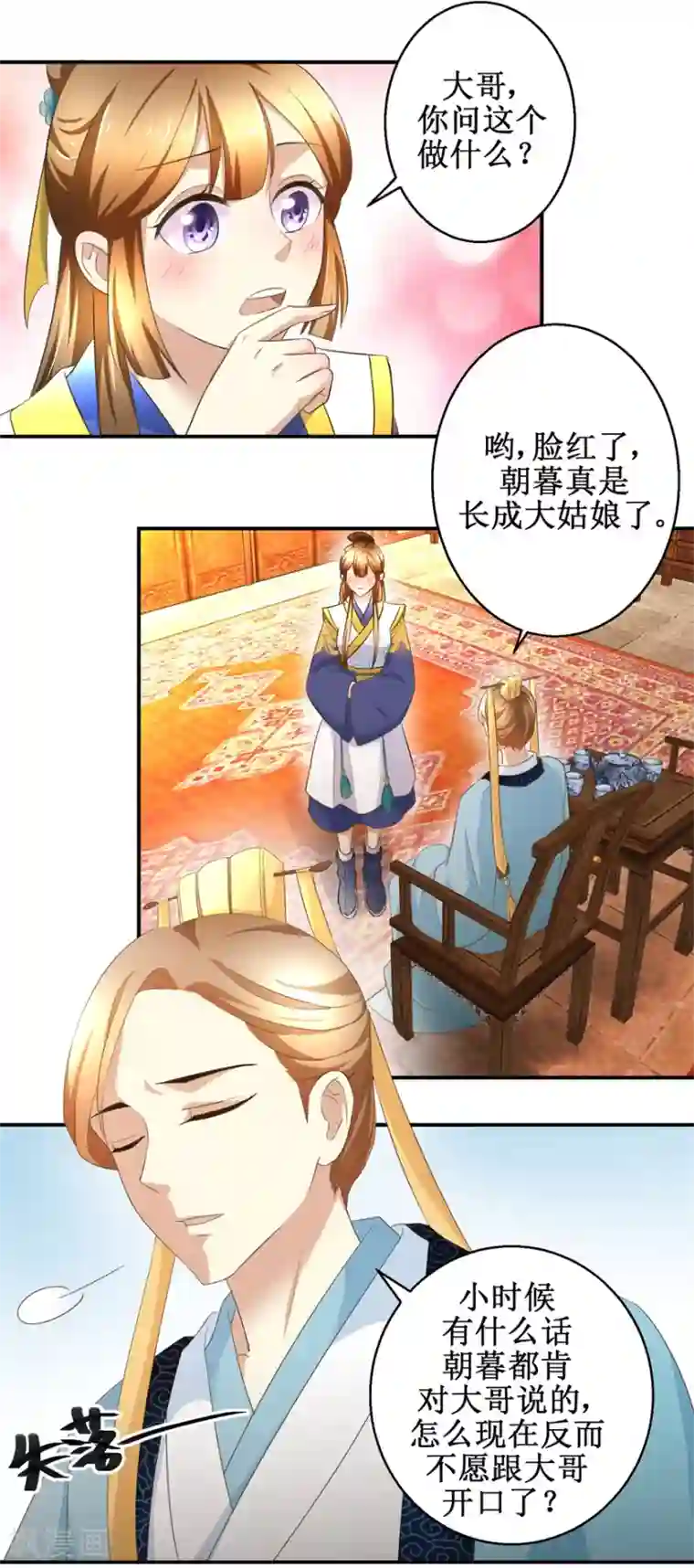 驯妃记第23话 大哥的试探