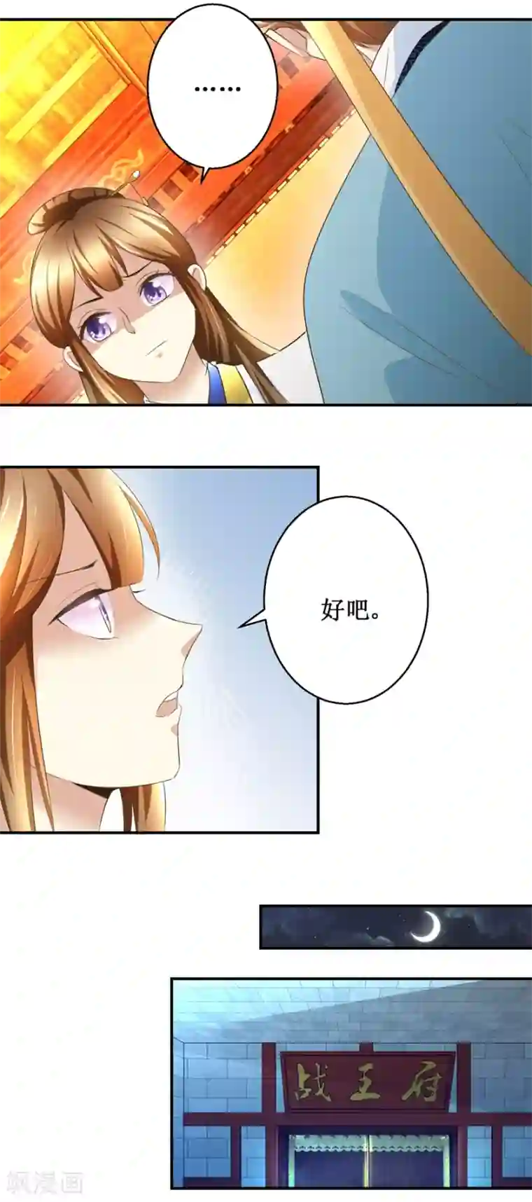 驯妃记第23话 大哥的试探