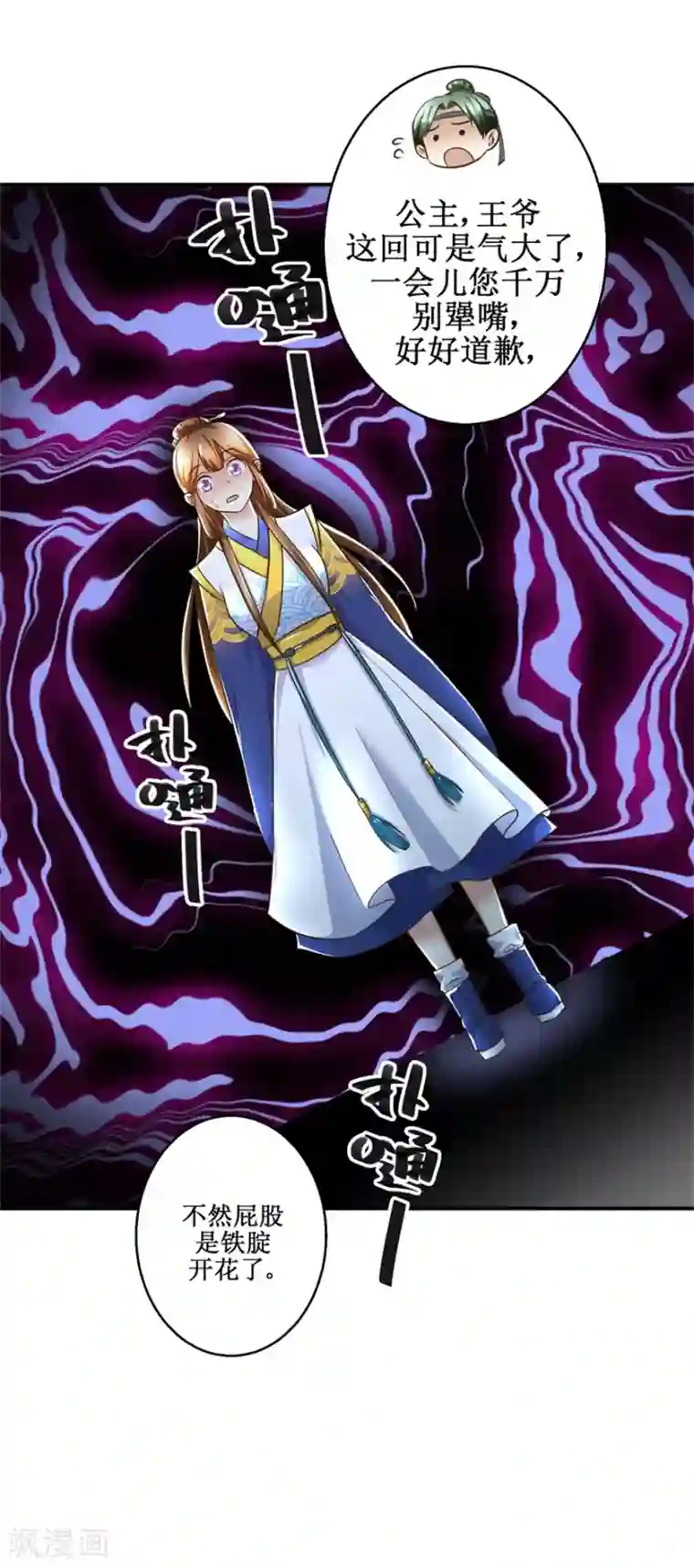 驯妃记第23话 大哥的试探