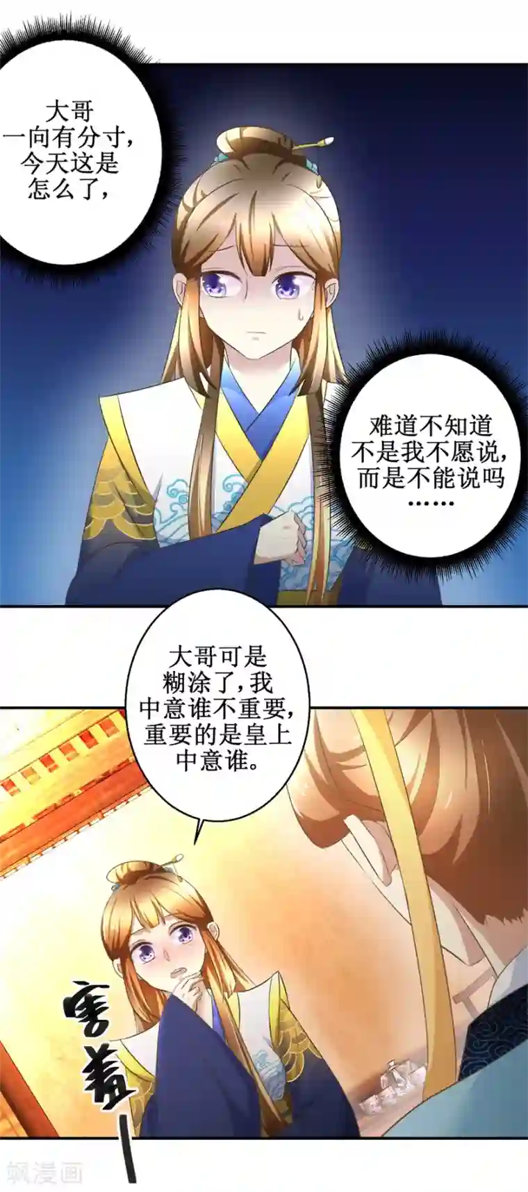 驯妃记第23话 大哥的试探