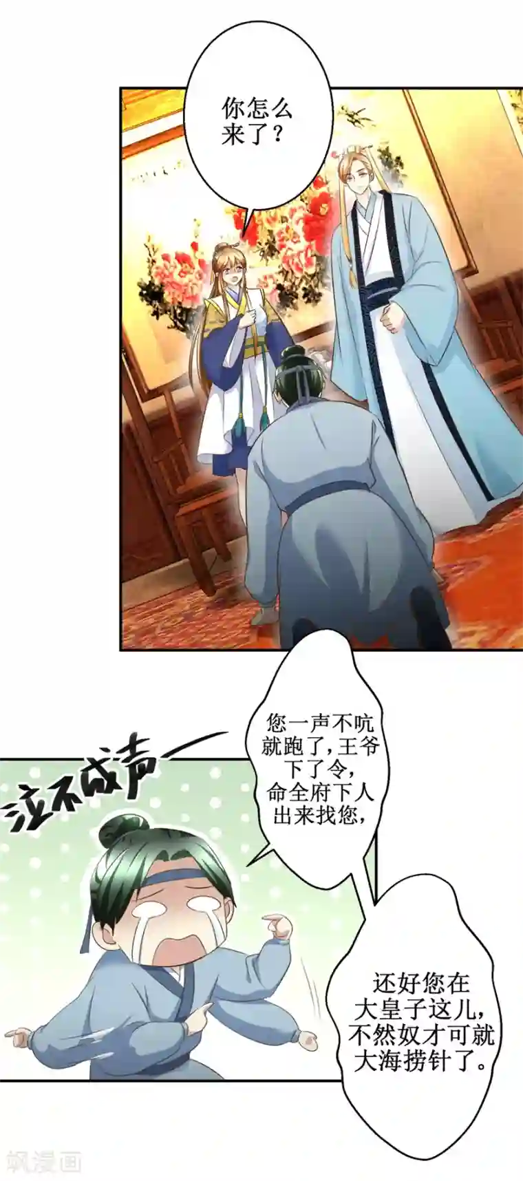 驯妃记第23话 大哥的试探