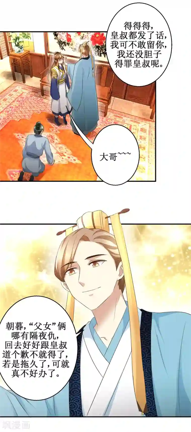 驯妃记第23话 大哥的试探