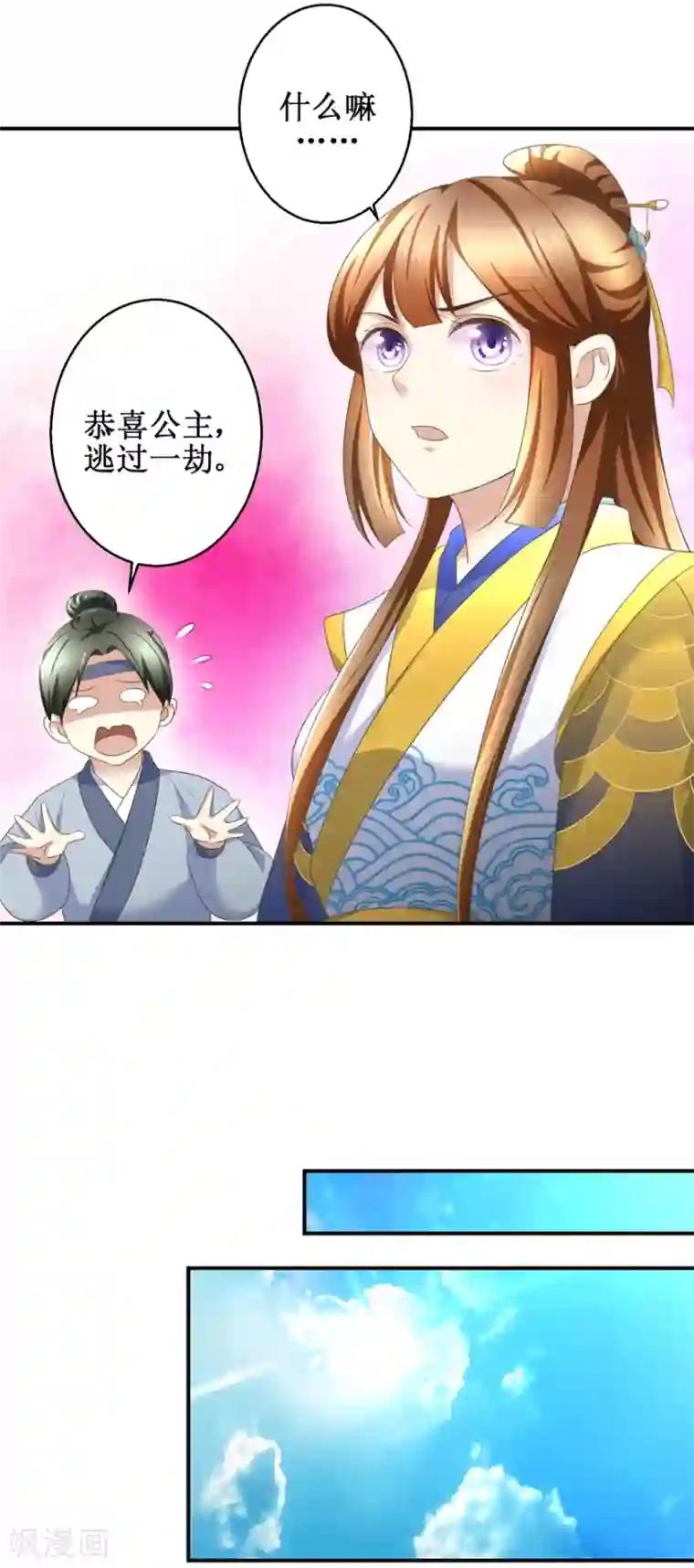 驯妃记第24话 幸福来得太突然