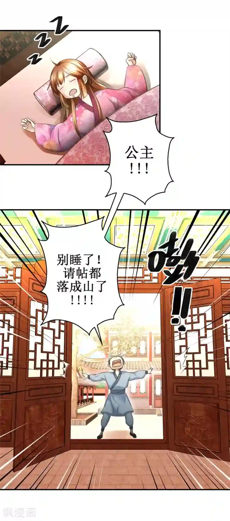 驯妃记第24话 幸福来得太突然