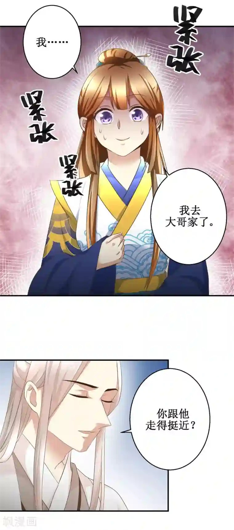 驯妃记第24话 幸福来得太突然
