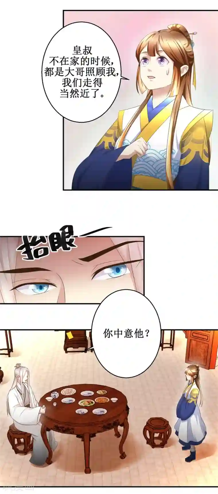 驯妃记第24话 幸福来得太突然