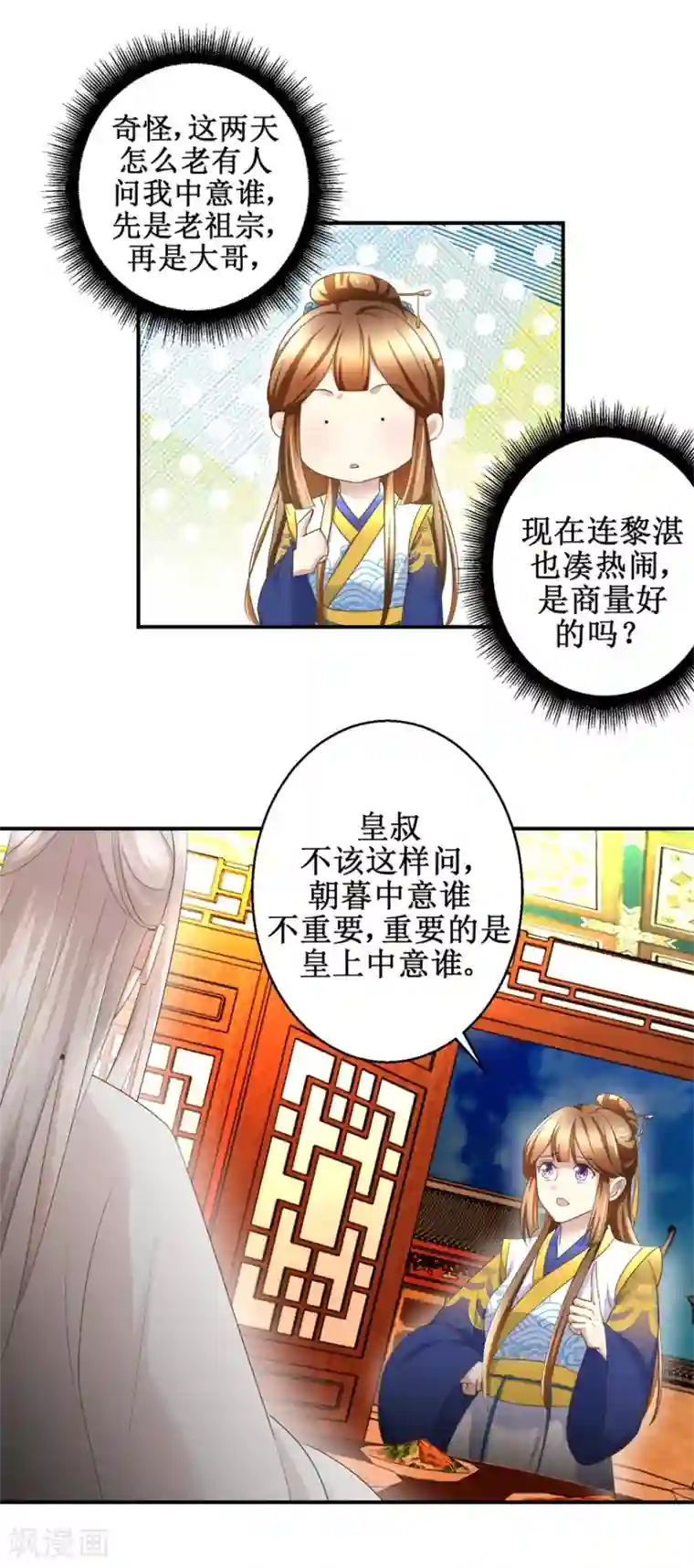 驯妃记第24话 幸福来得太突然