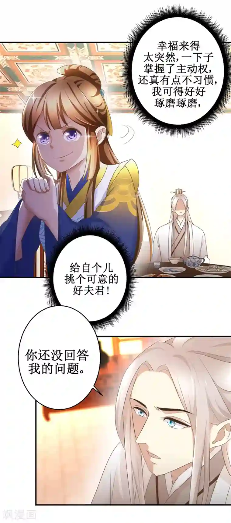 驯妃记第24话 幸福来得太突然