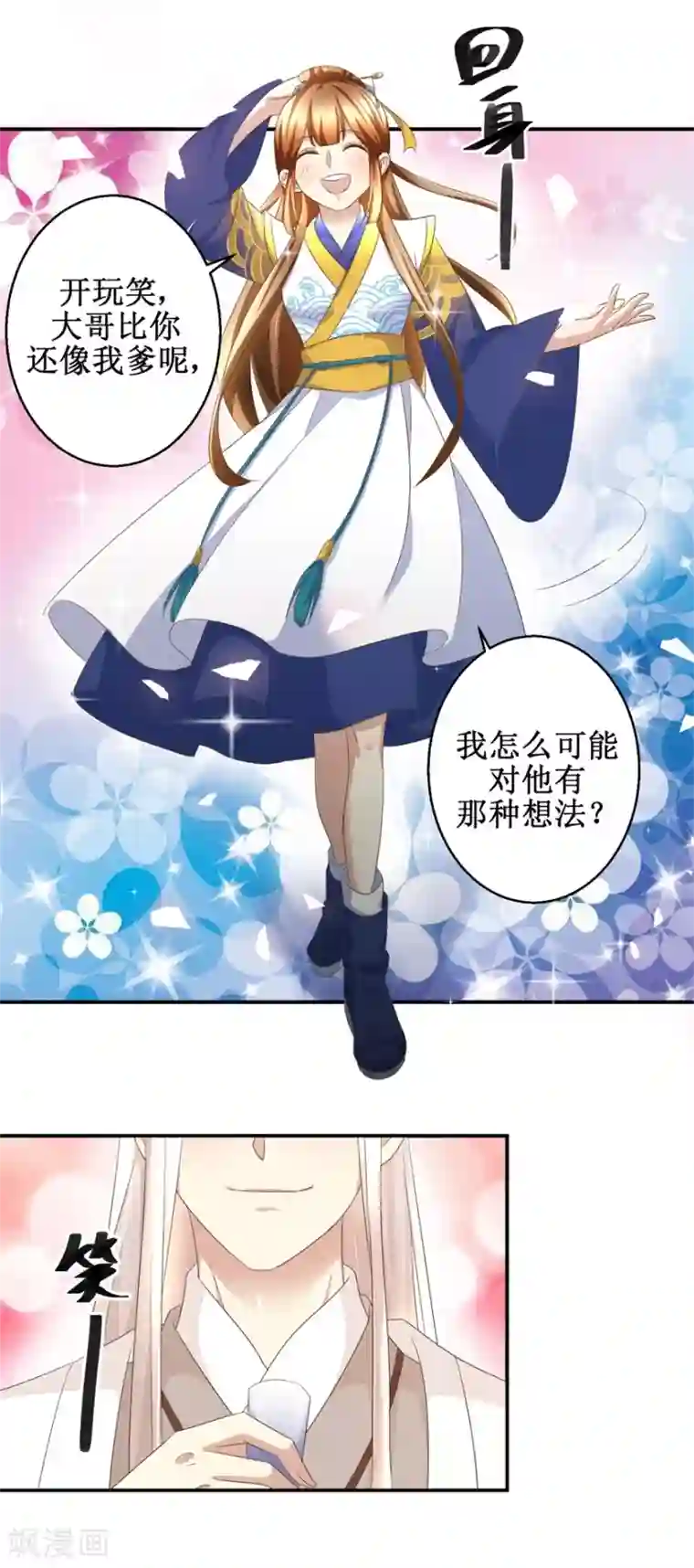 驯妃记第24话 幸福来得太突然