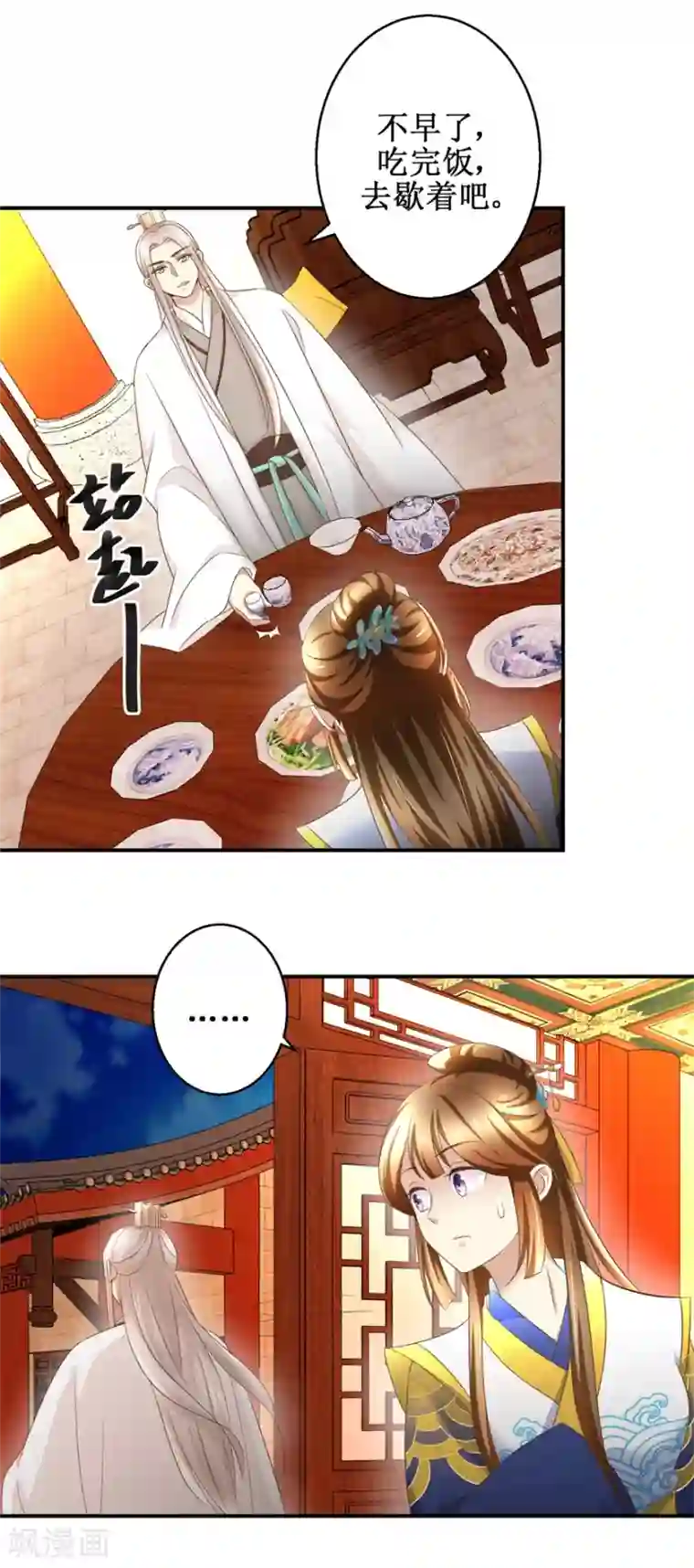 驯妃记第24话 幸福来得太突然
