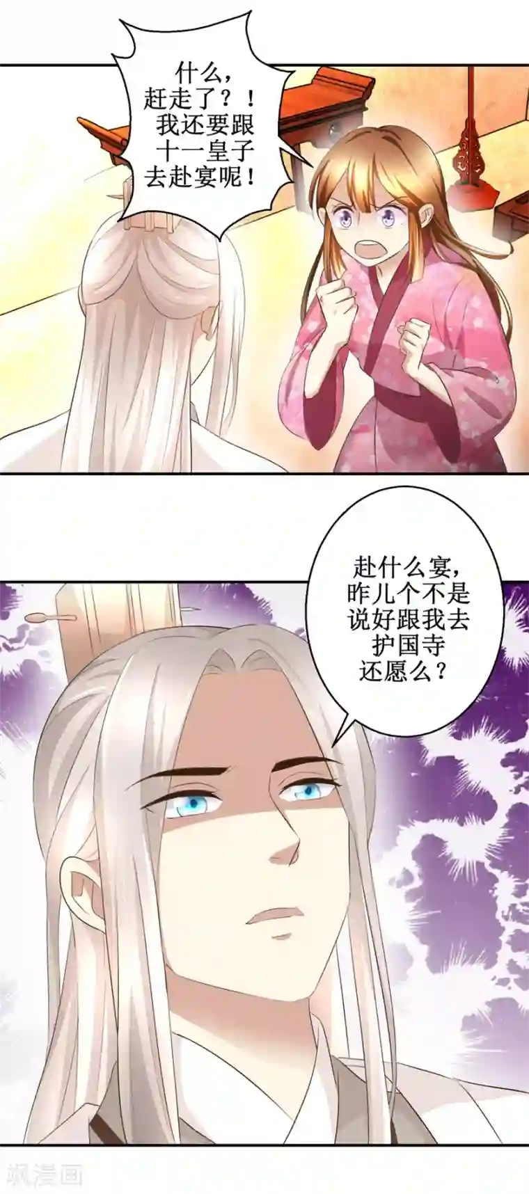 驯妃记第25话 众星捧月