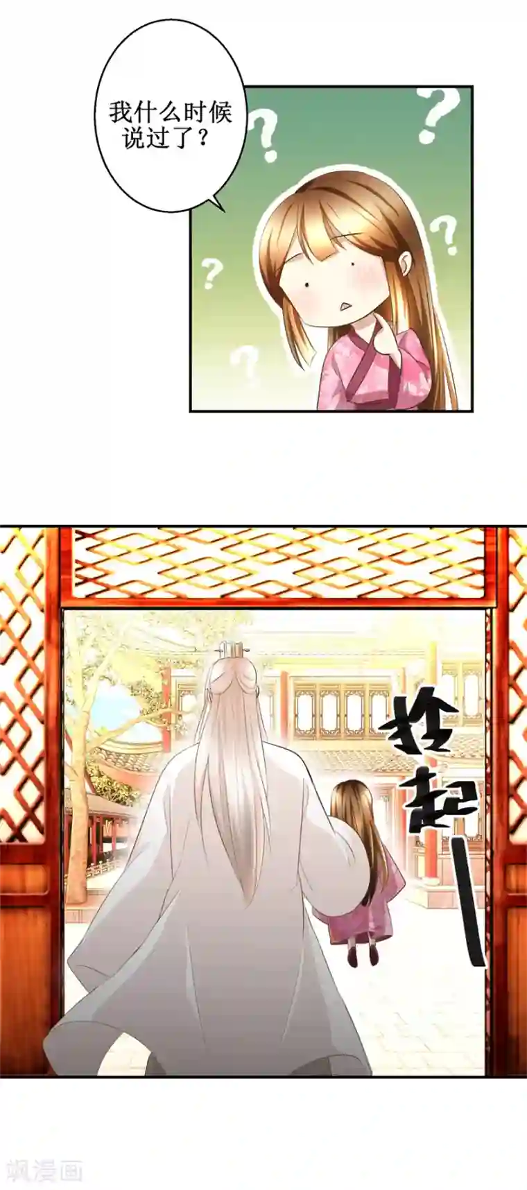 驯妃记第25话 众星捧月