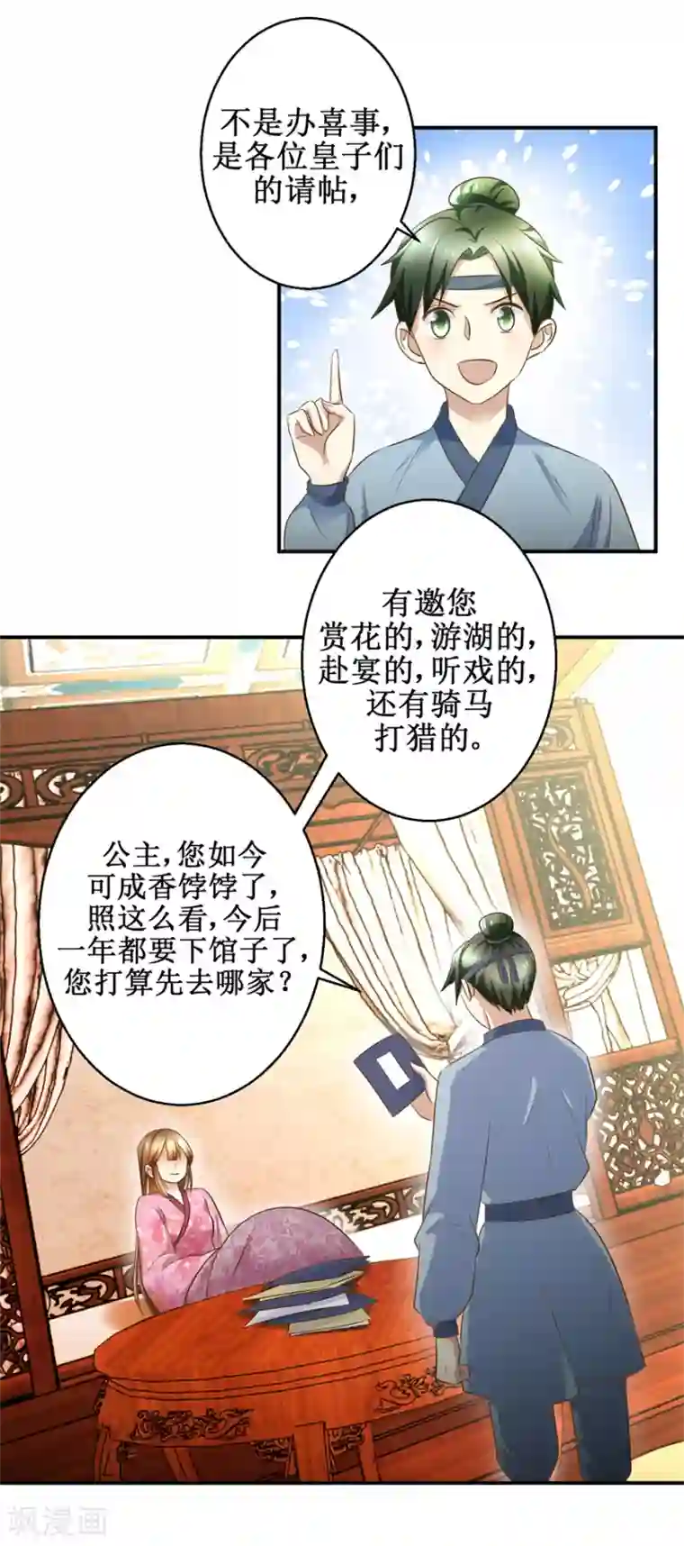 驯妃记第25话 众星捧月
