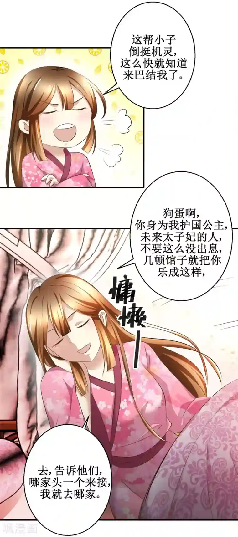 驯妃记第25话 众星捧月